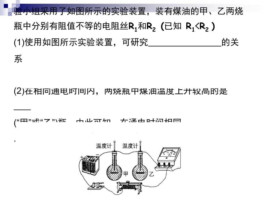 实验复习(4)——焦耳定律_第5页