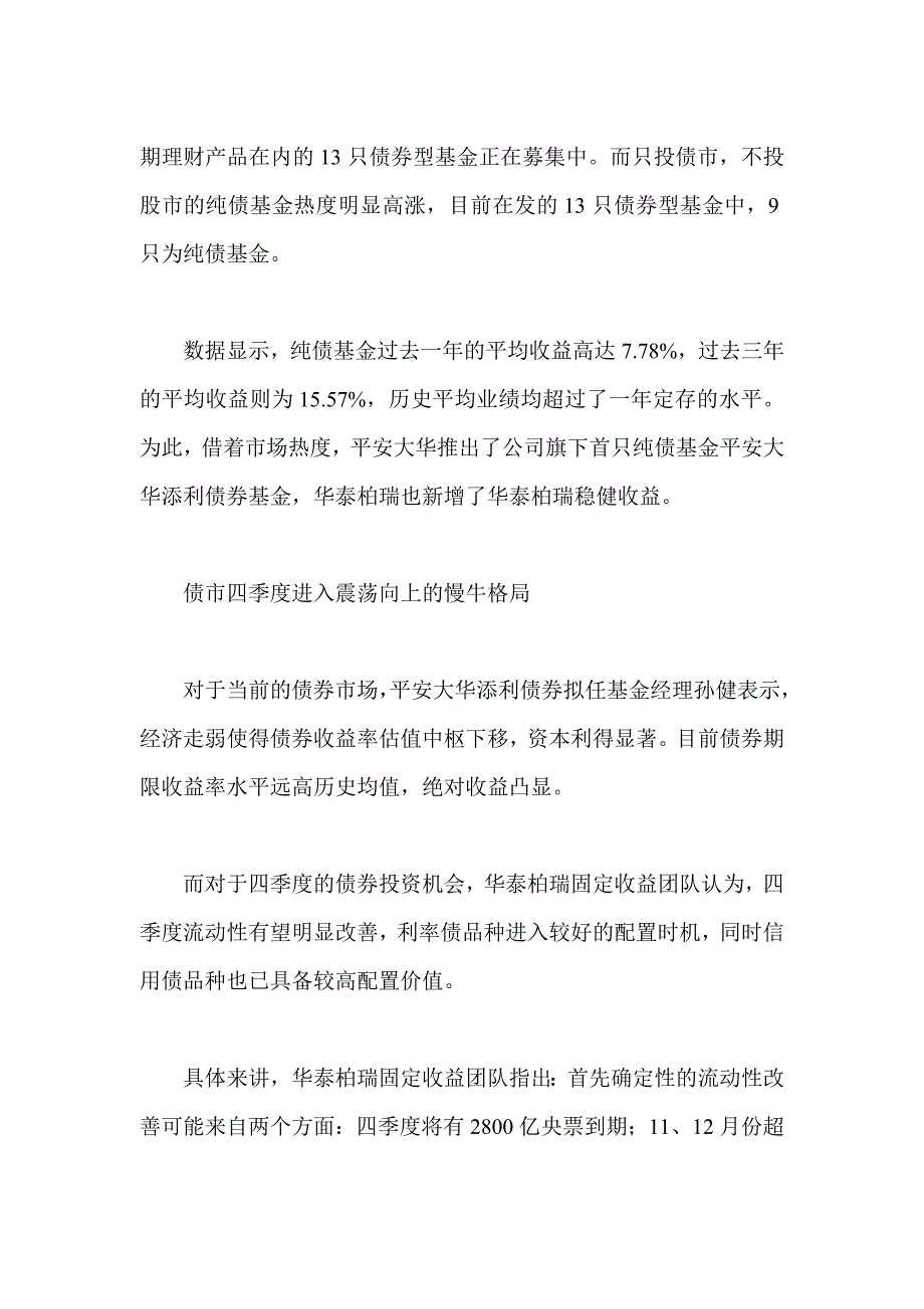 2012年3季度新债基募集规模分析_第3页