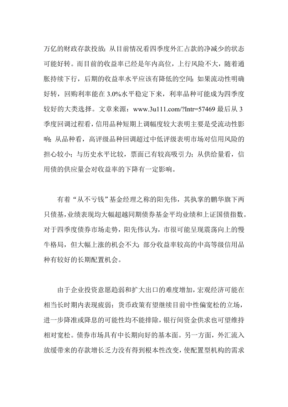 2012年3季度新债基募集规模分析_第4页