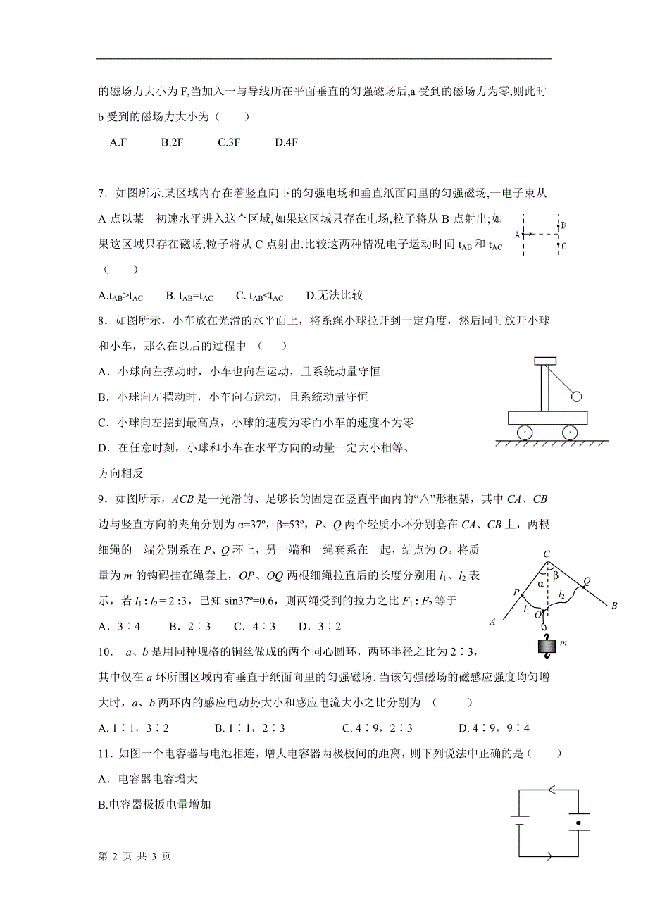 2010年高考选择题限时训练18_第2页