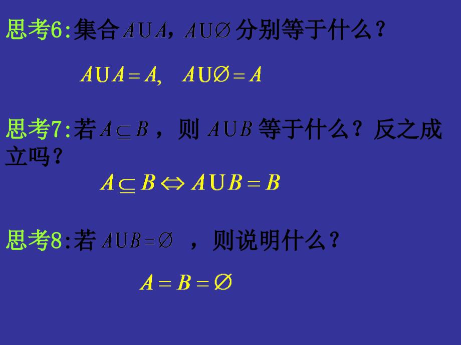 高中数学必修1交集和并集_第4页