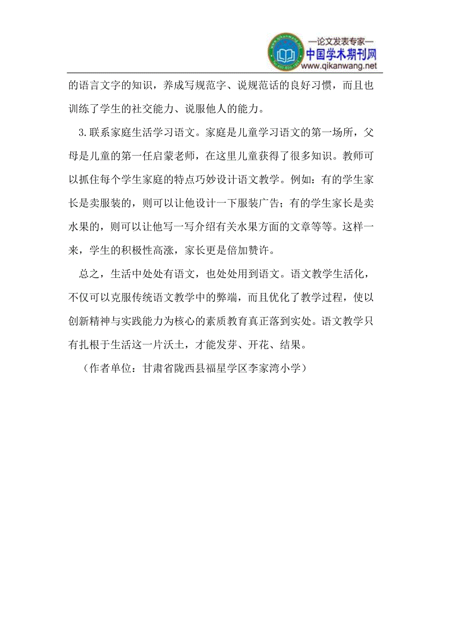 语文生活化教学_第4页