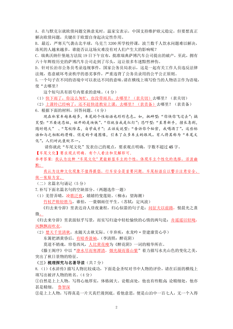 达州市2012年高中二年级春季季期末检测_第2页