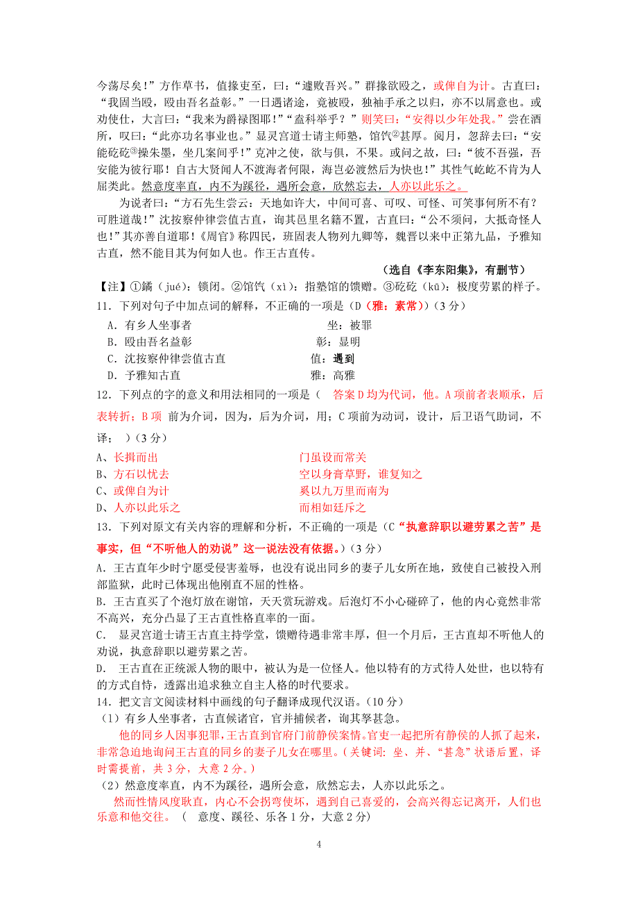 达州市2012年高中二年级春季季期末检测_第4页