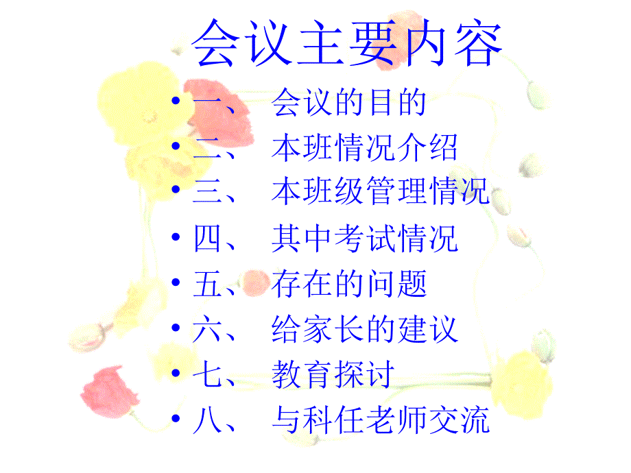 初一期中考试后家长会课件_第3页