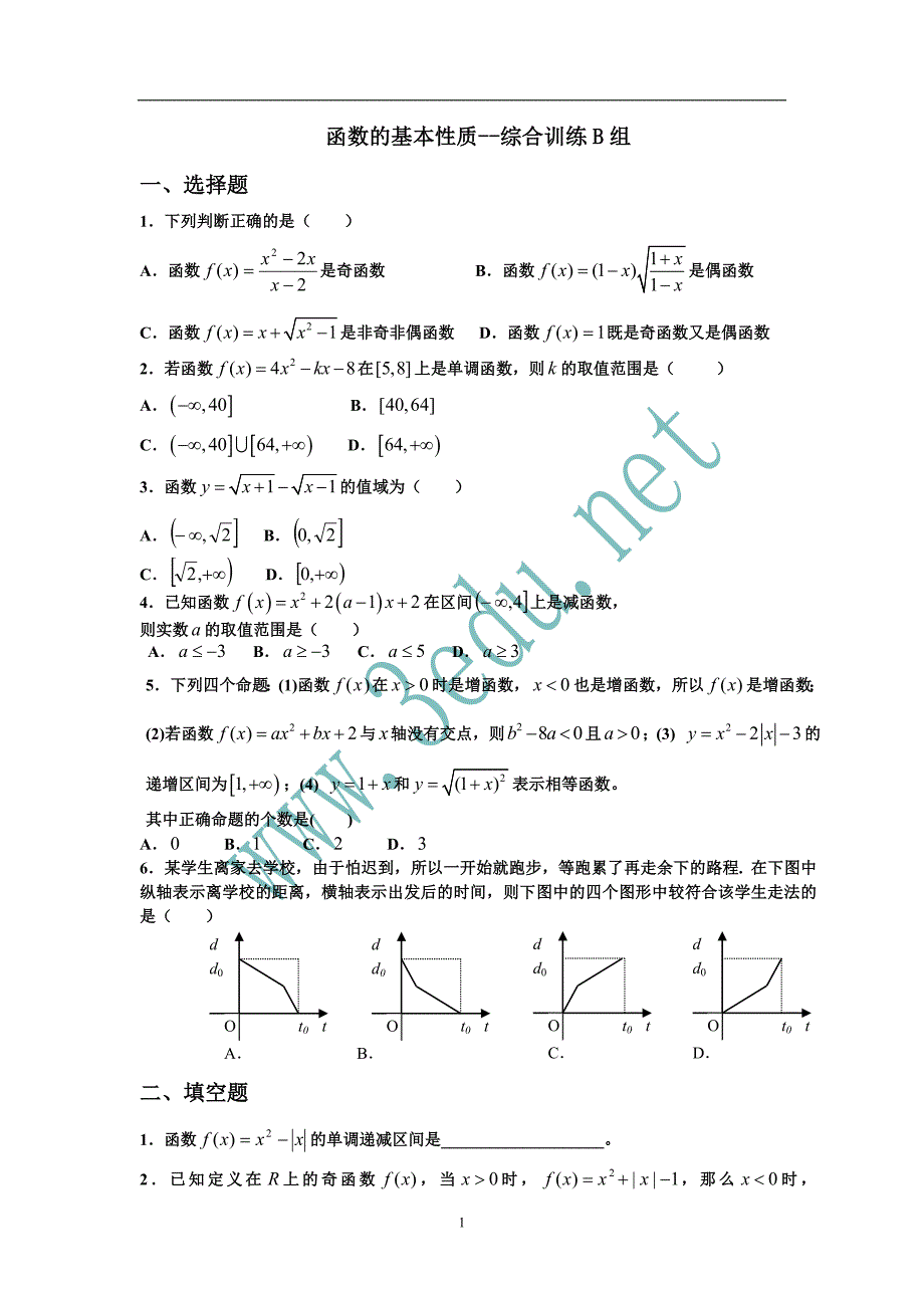 高一数学函数的基本性质综合训练_第1页