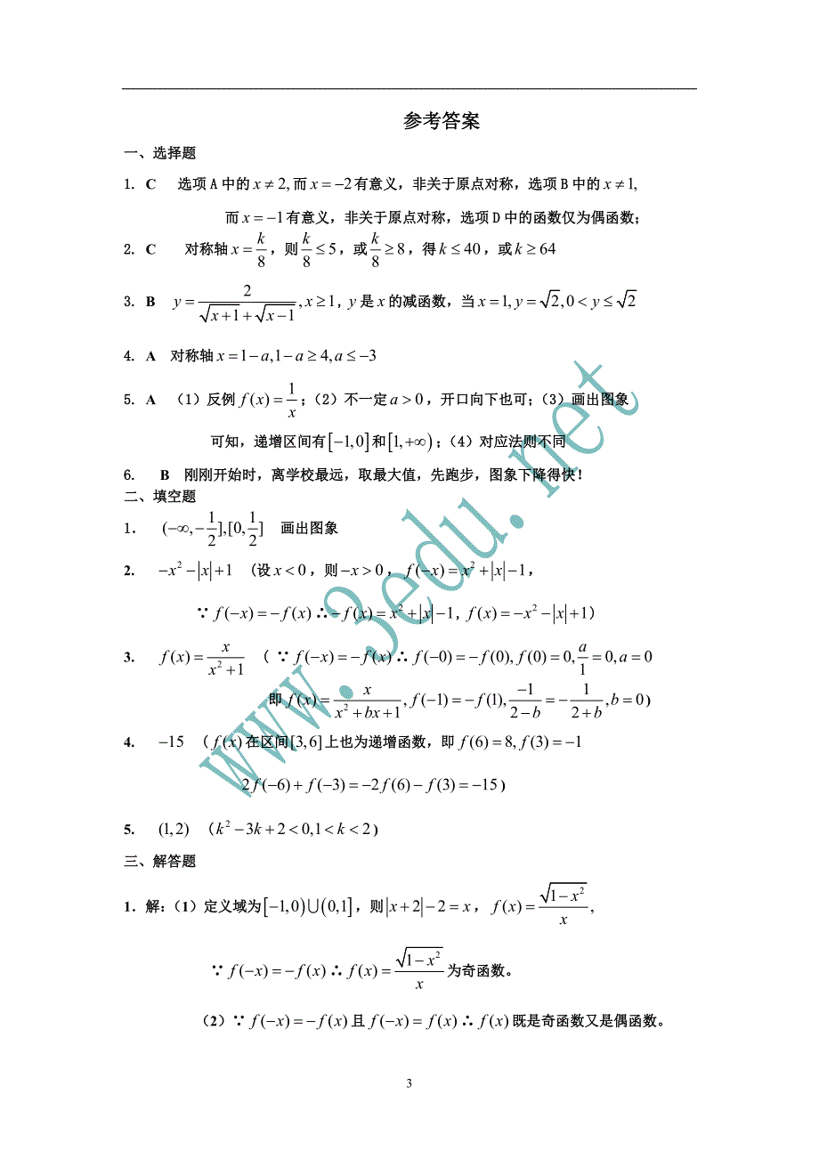 高一数学函数的基本性质综合训练_第3页