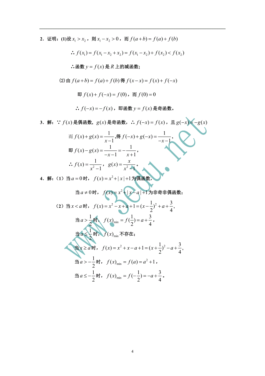 高一数学函数的基本性质综合训练_第4页