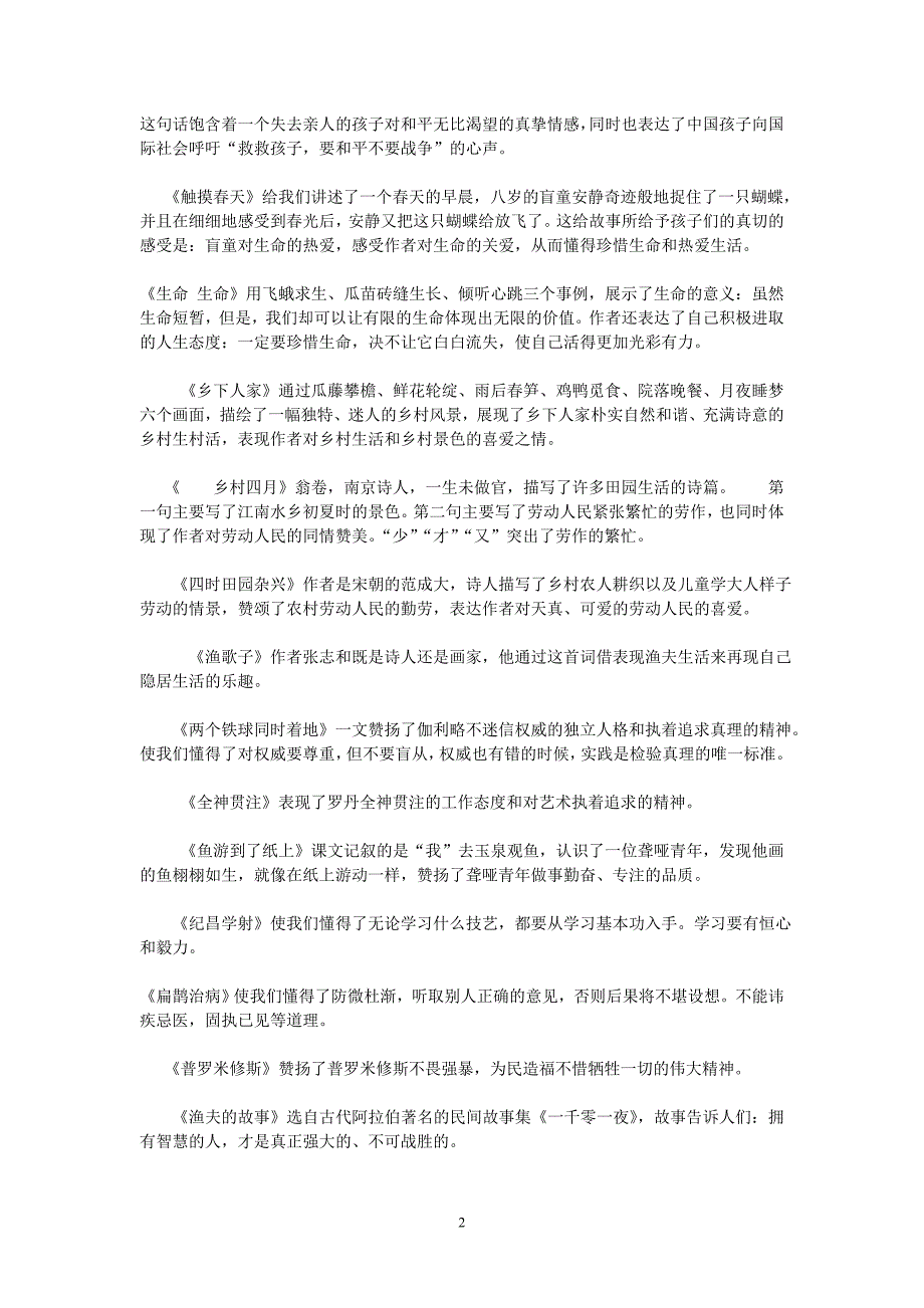 小学语文四年级下册期末归类复习资料(阅读与习作)_第2页