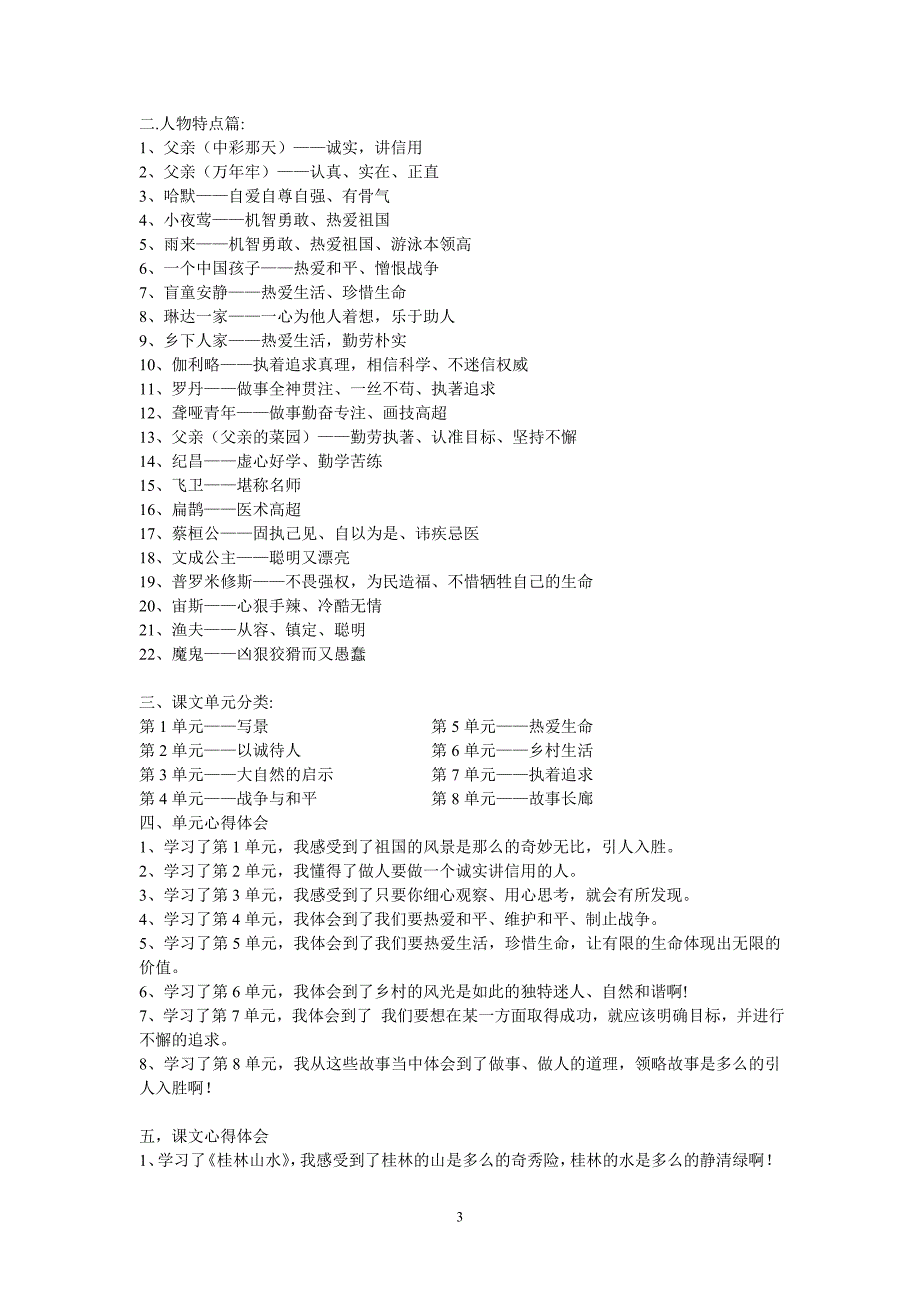 小学语文四年级下册期末归类复习资料(阅读与习作)_第3页