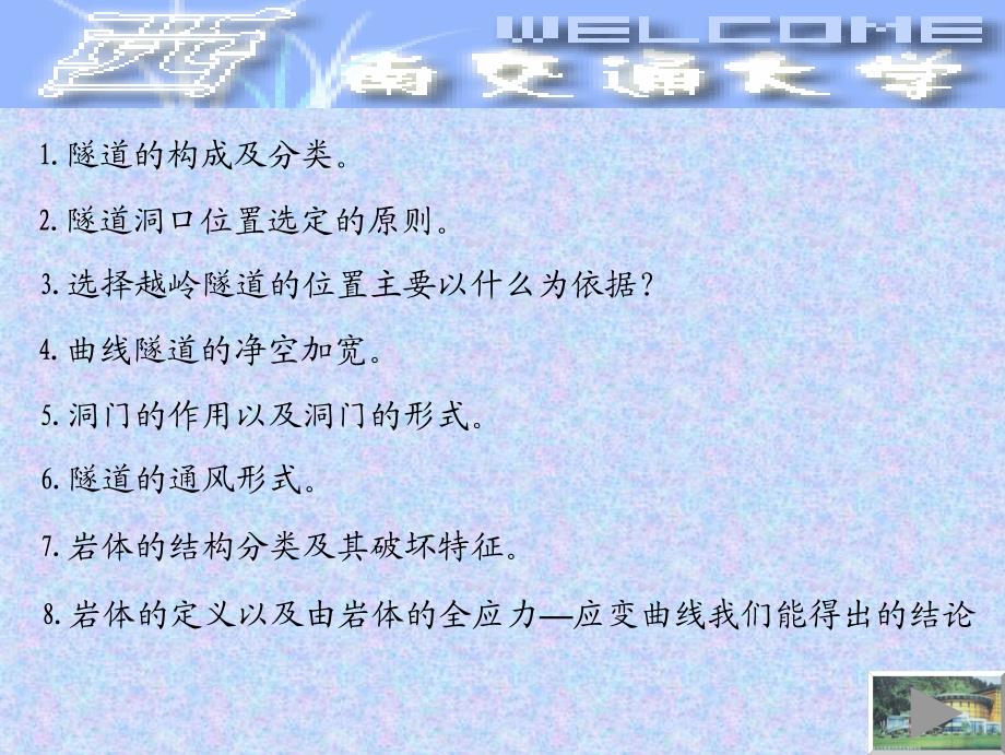 隧道工程课件——11 总复习_第2页