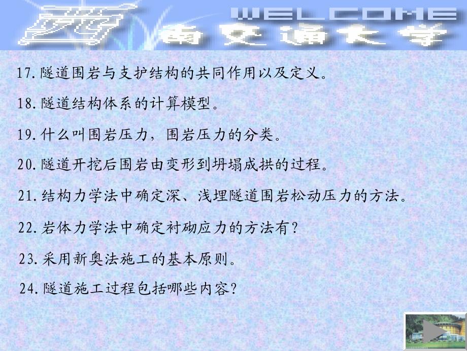 隧道工程课件——11 总复习_第4页