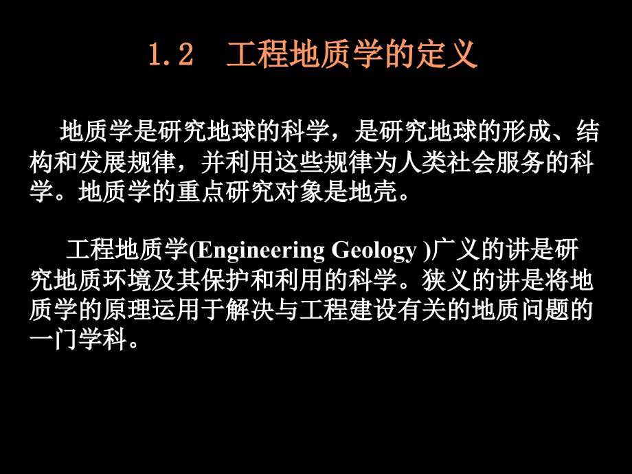 工程地质学总复习_第2页