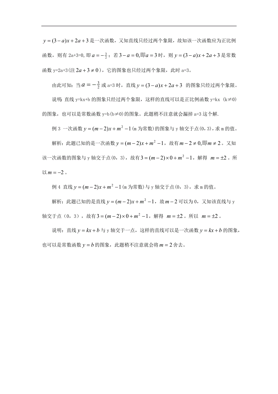 2017学年八年级数学下册4.2一次函数直线的表达式一定是一次函数ma素材（新版）湘教版_第2页