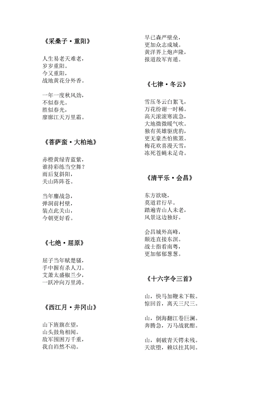 毛泽东诗词全集(84首全)_第1页