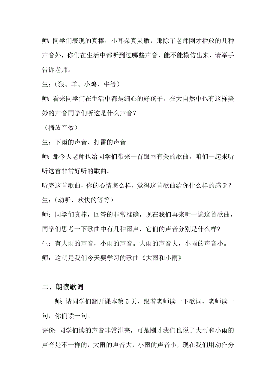 大雨和小雨教案 孙广洲_第2页