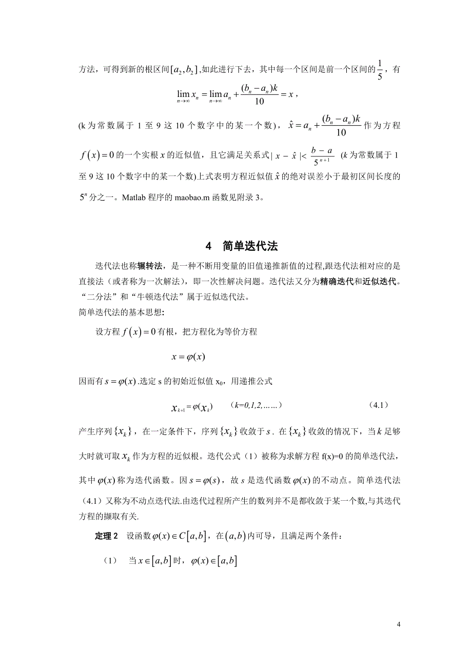 论文 非线性方程求根的数值方法_第4页