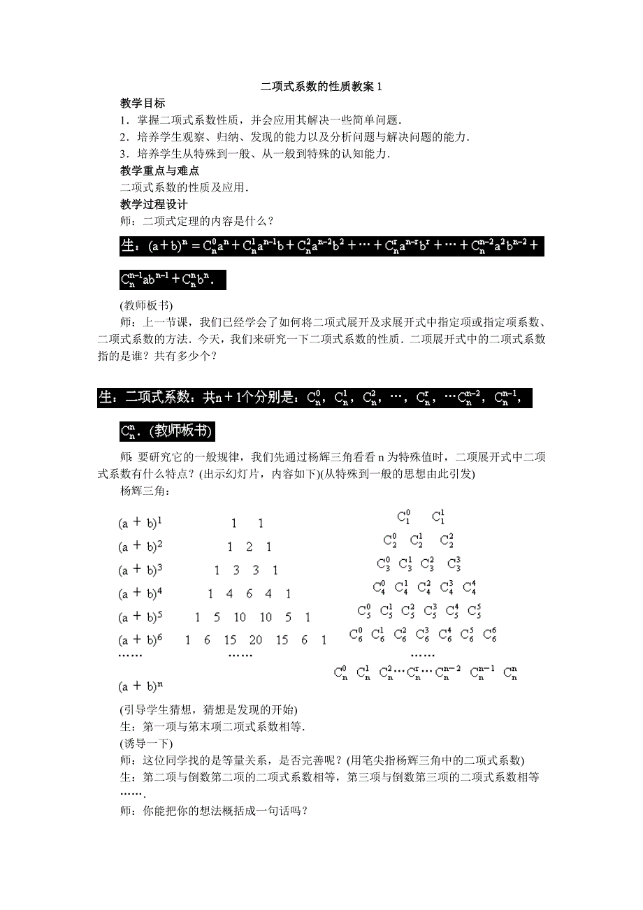 二项式系数的性质教案_第1页