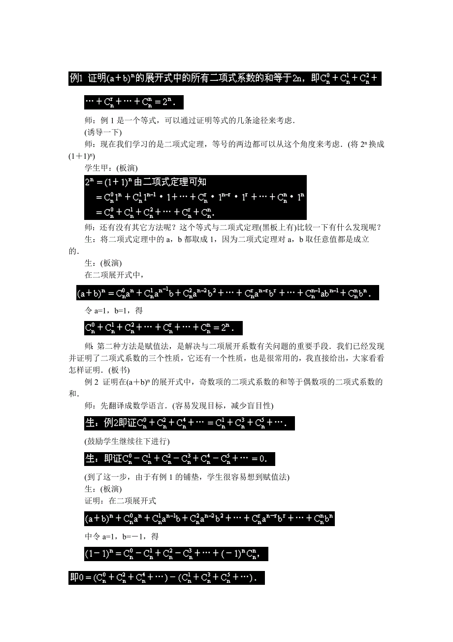 二项式系数的性质教案_第4页