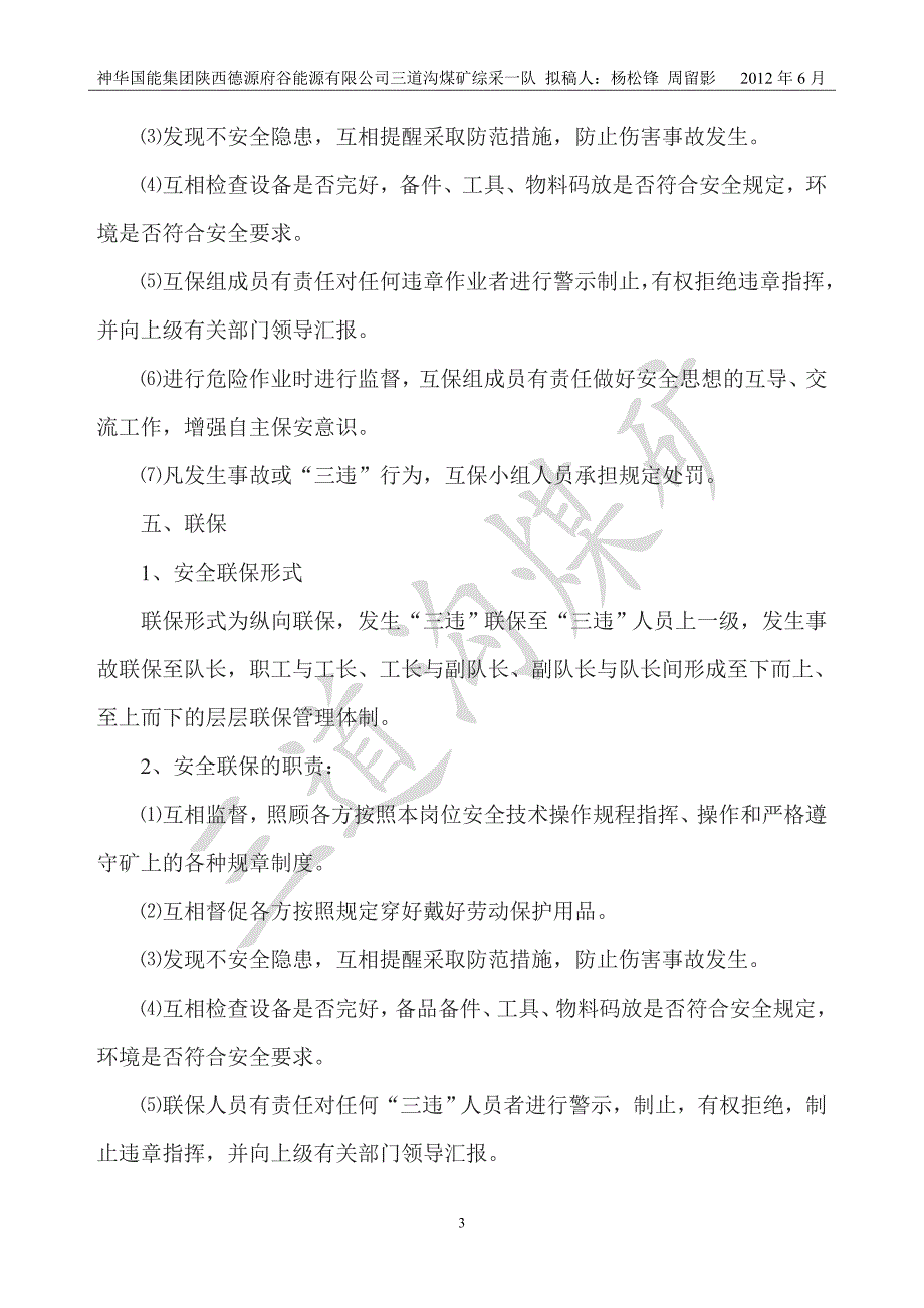 综采一队自保、联保、互保制度_第3页