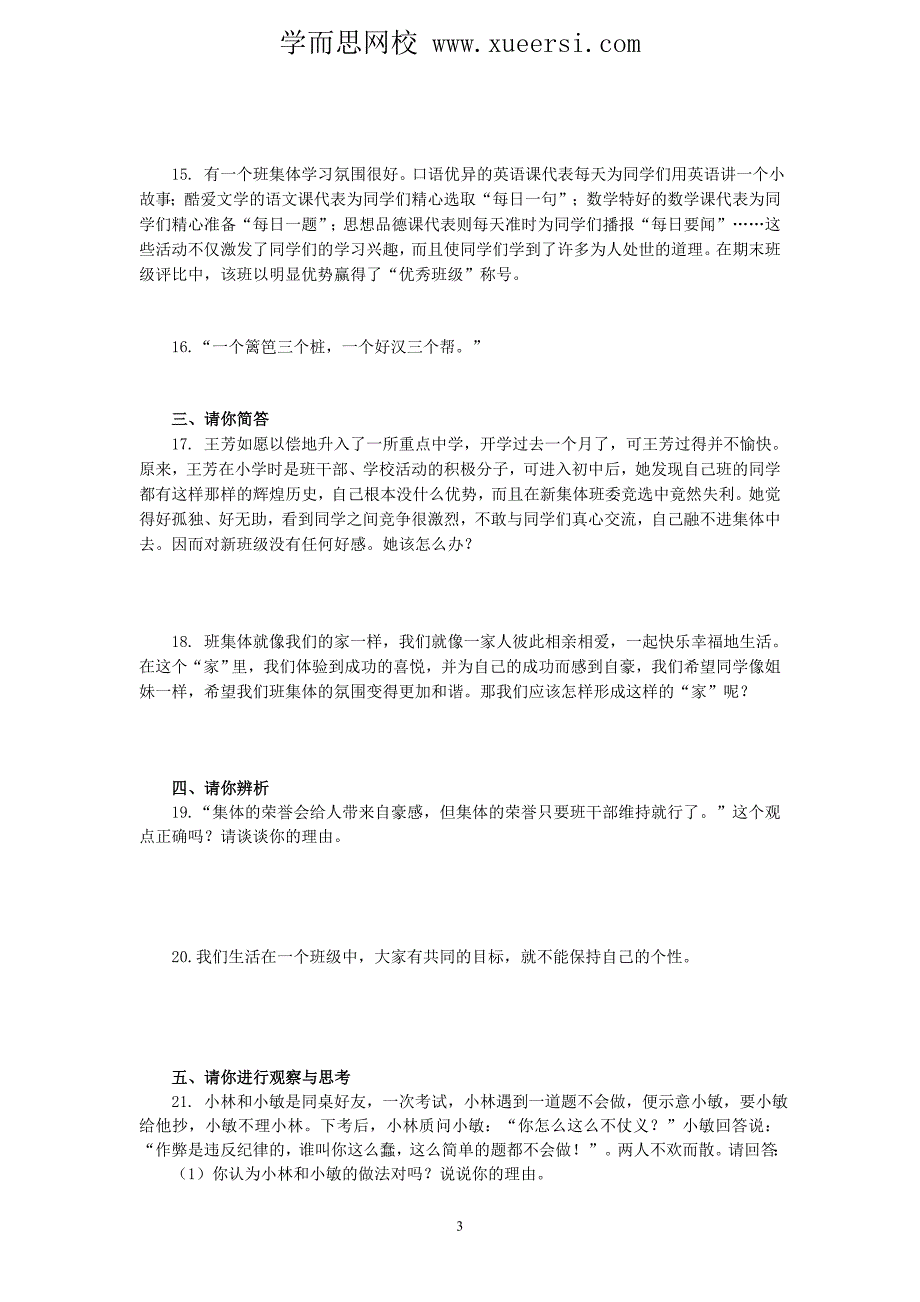 7年级上册全册同步试题及答案(53页)_第3页