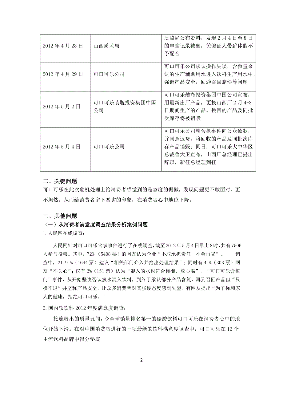 yoshi团队可口可乐公关营销案例分析报告_第4页