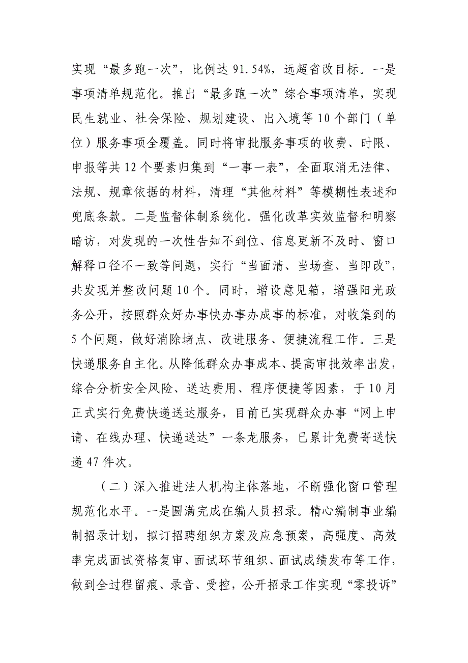 区行政事务服务中心2017年工作总结和2018年工作思路_第2页