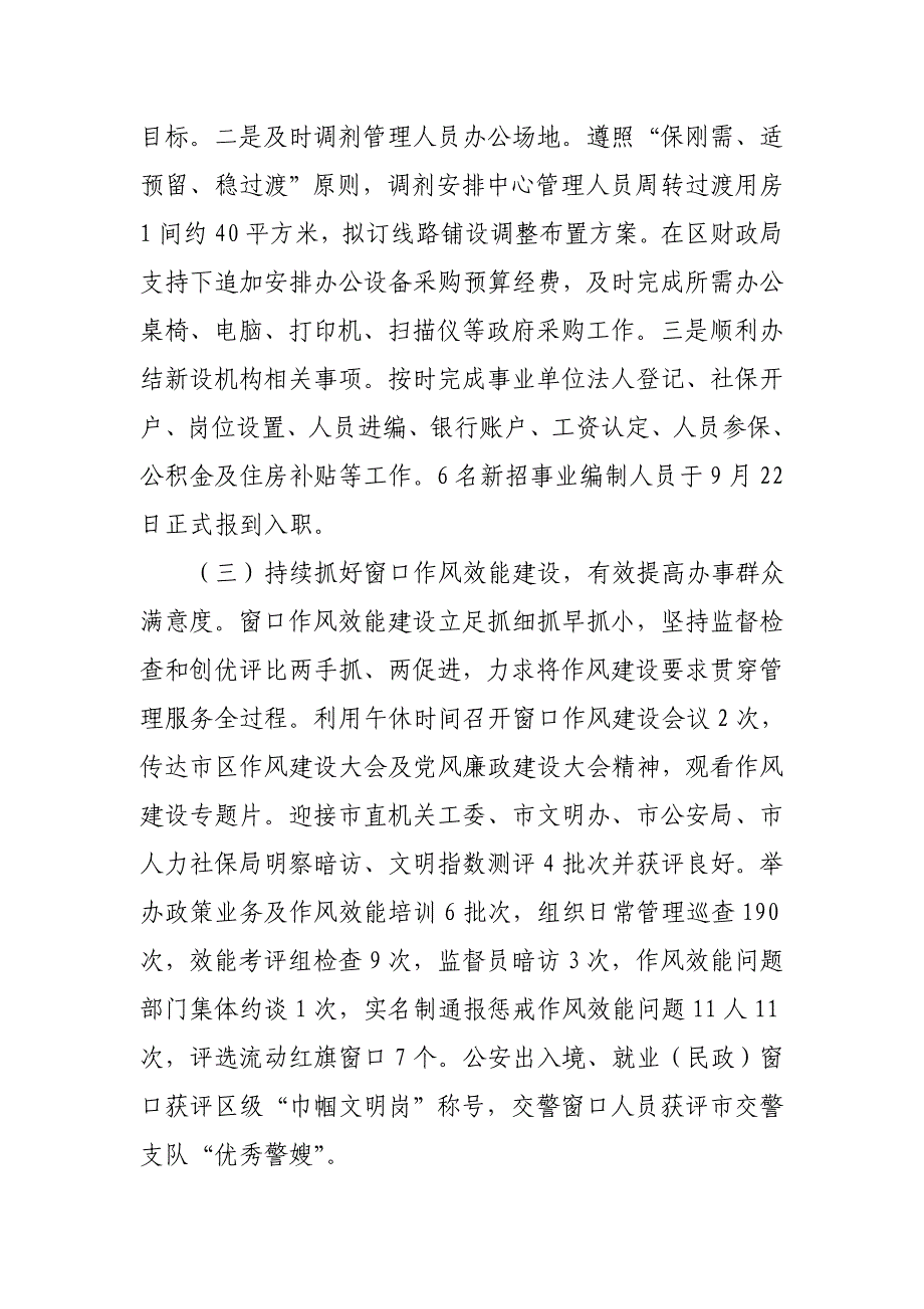 区行政事务服务中心2017年工作总结和2018年工作思路_第3页