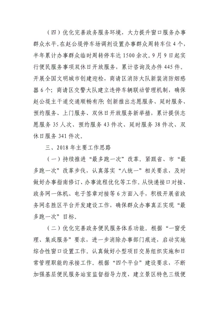 区行政事务服务中心2017年工作总结和2018年工作思路_第4页