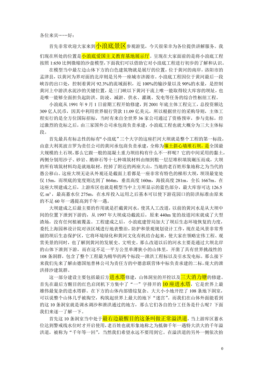 (新)公务接待讲解词_第1页