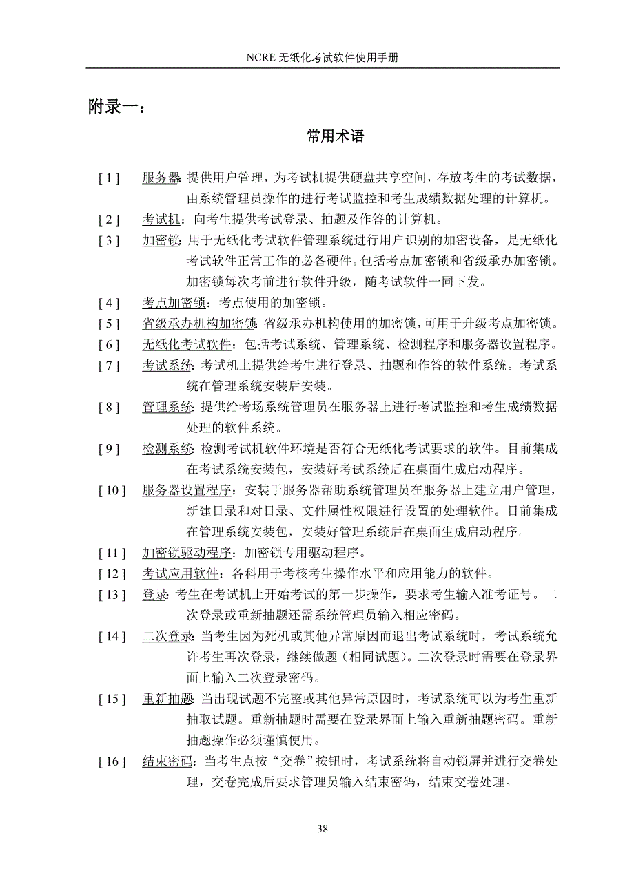 附录一：常用术语_第1页