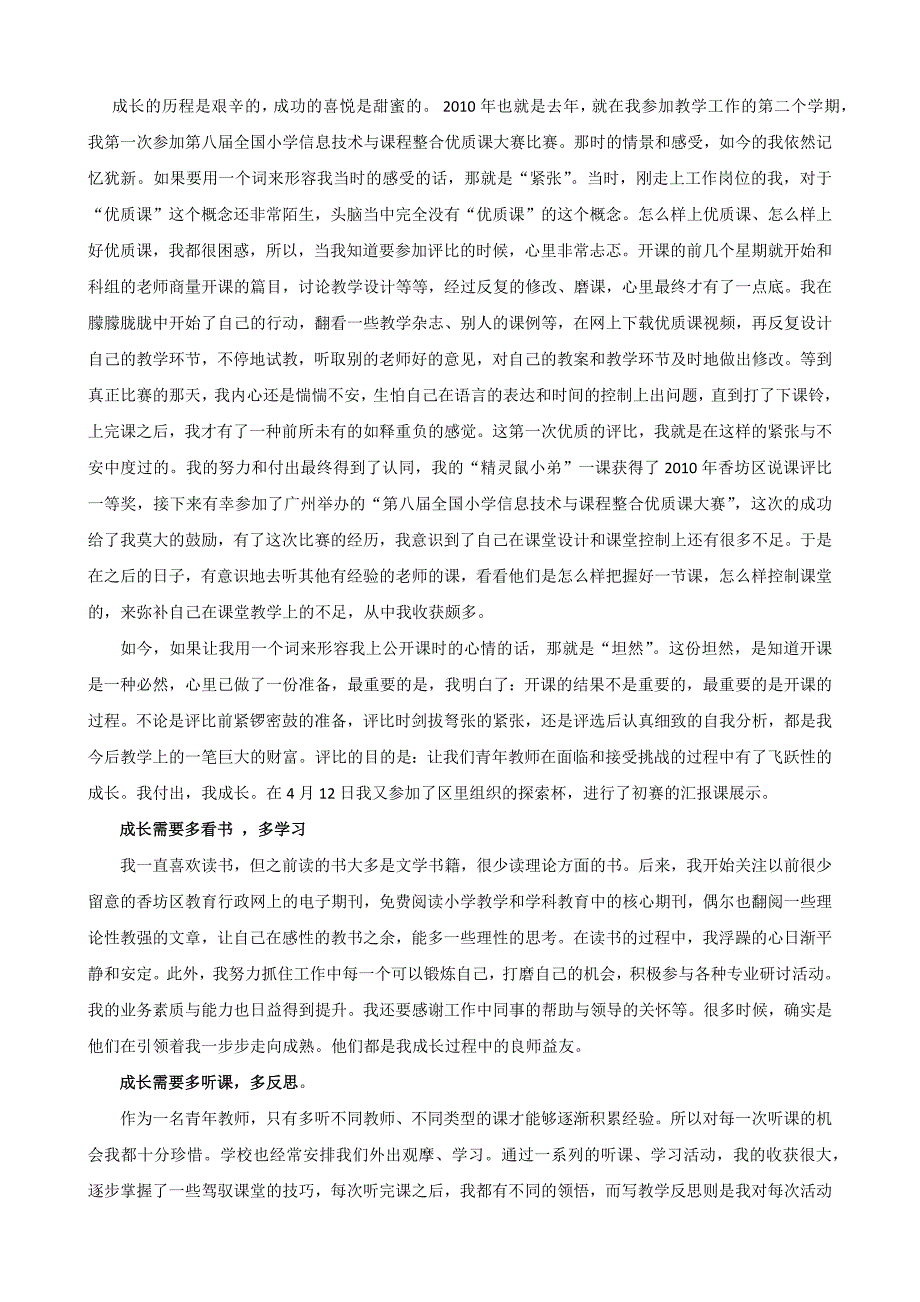 我,一名青年教师的成长历程_第2页