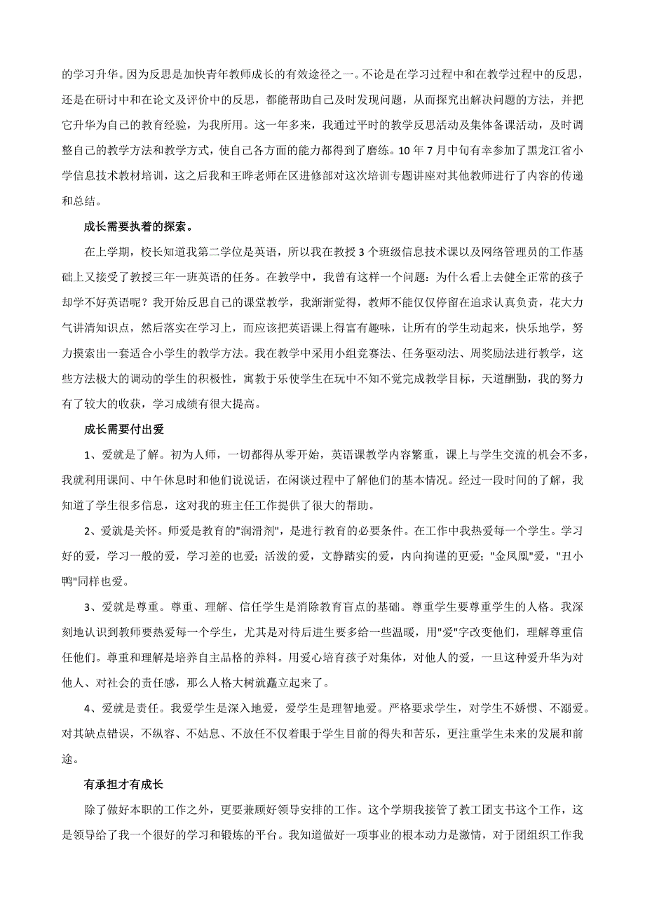 我,一名青年教师的成长历程_第3页