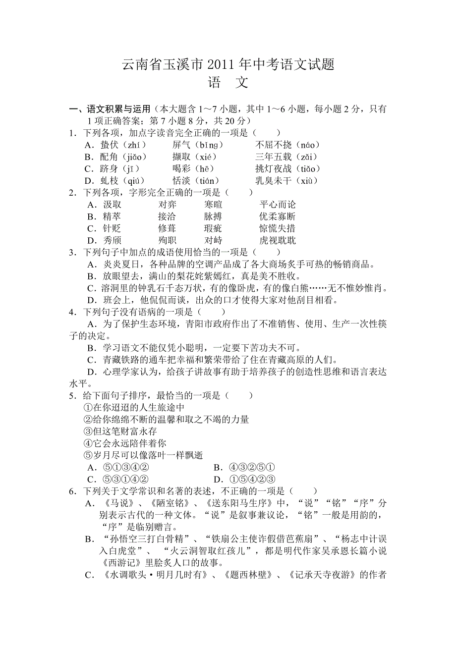 云南省玉溪市2017 年中考语文试题及答案_第1页