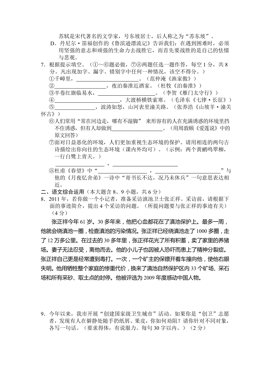 云南省玉溪市2017 年中考语文试题及答案_第2页