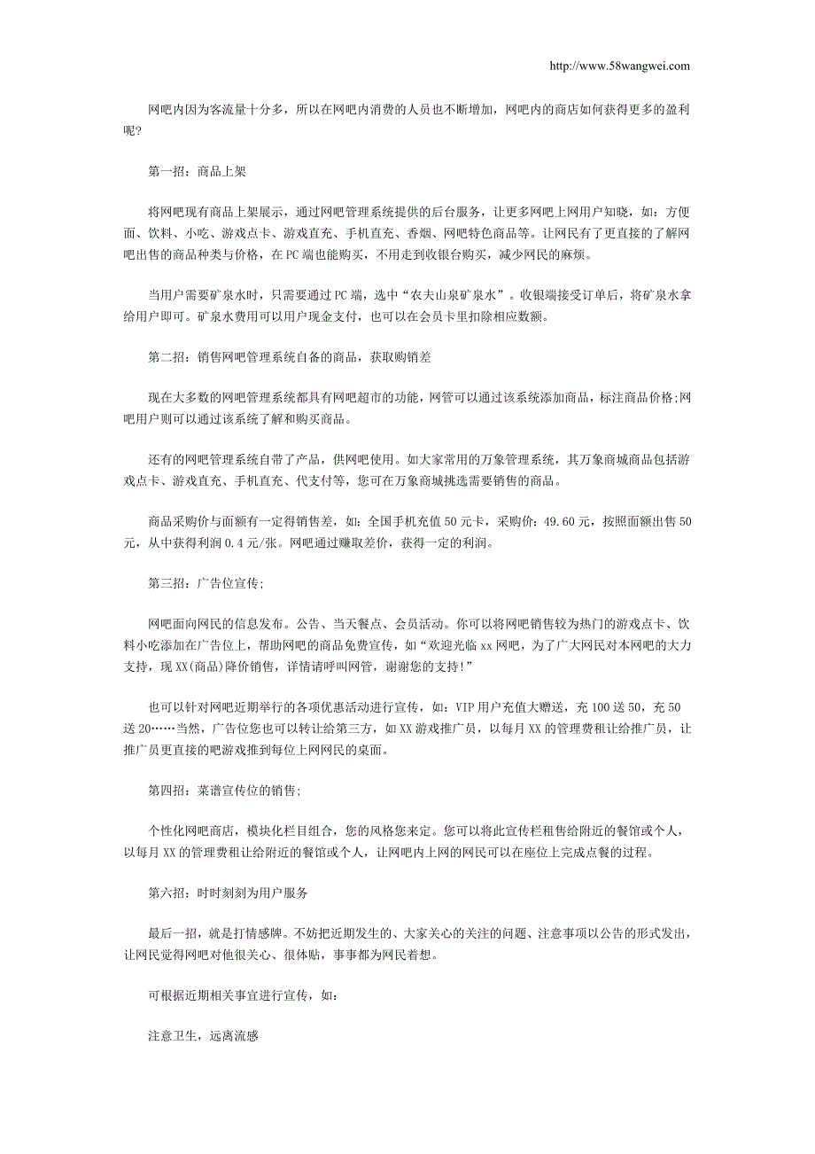 网吧内的商店如何盈利_第1页