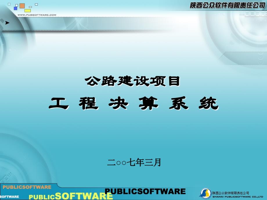 陕西定额站2007培训讲义_第1页