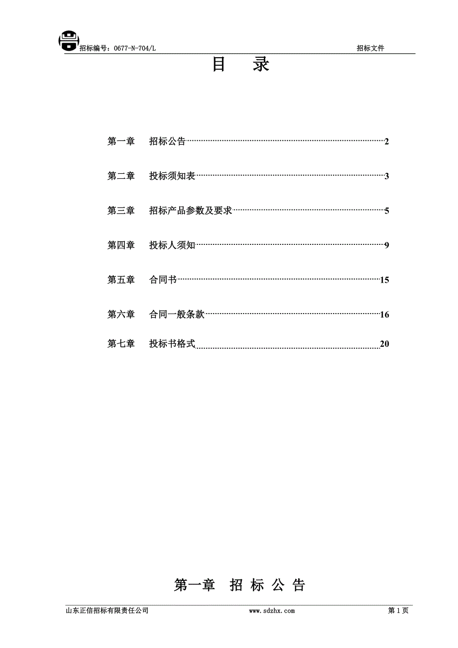 沼气制取生物天然气综合利用项目招标文件1_第2页