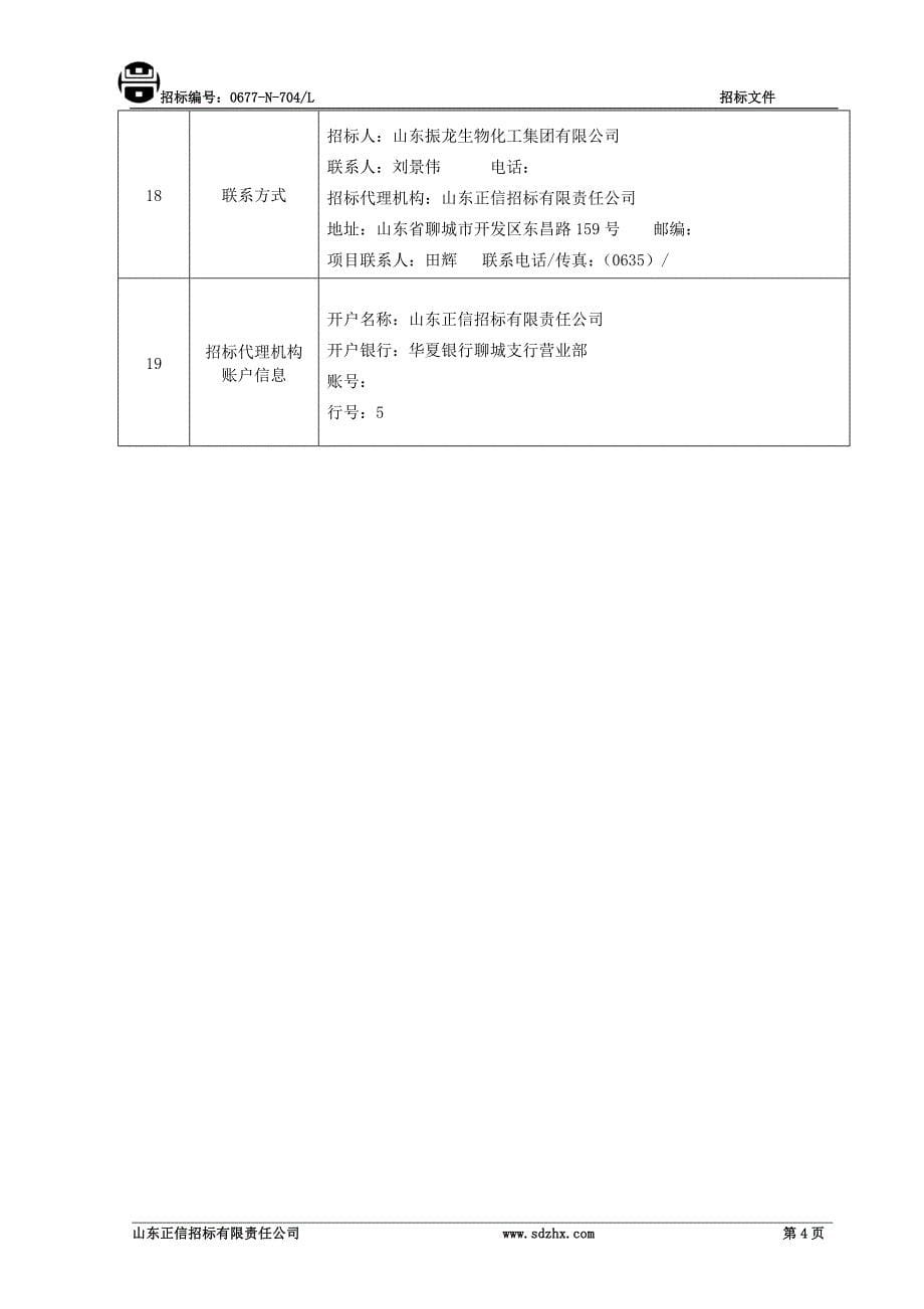 沼气制取生物天然气综合利用项目招标文件1_第5页