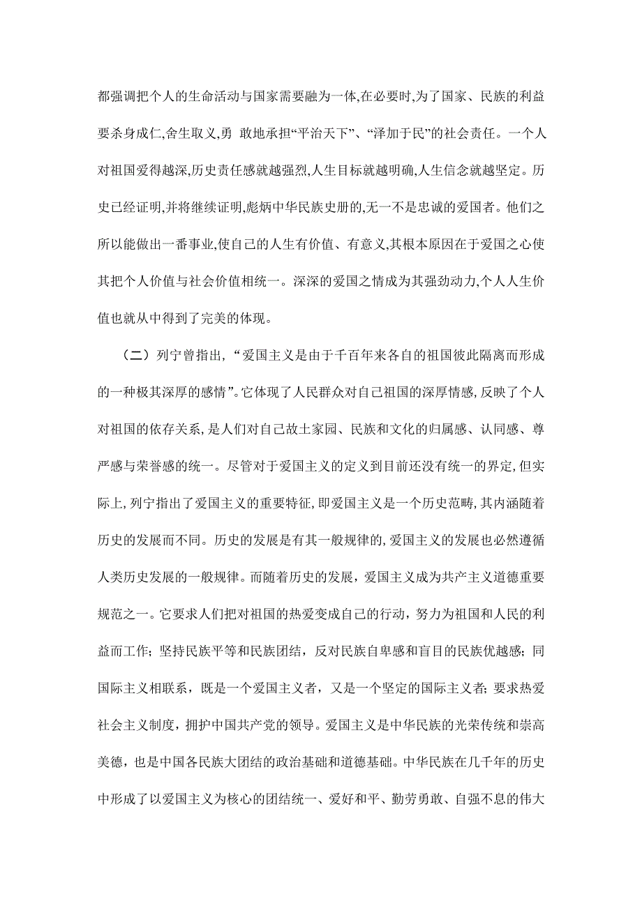 爱国主义(思修论文)及海大课程论文封面 崇少坤_第2页