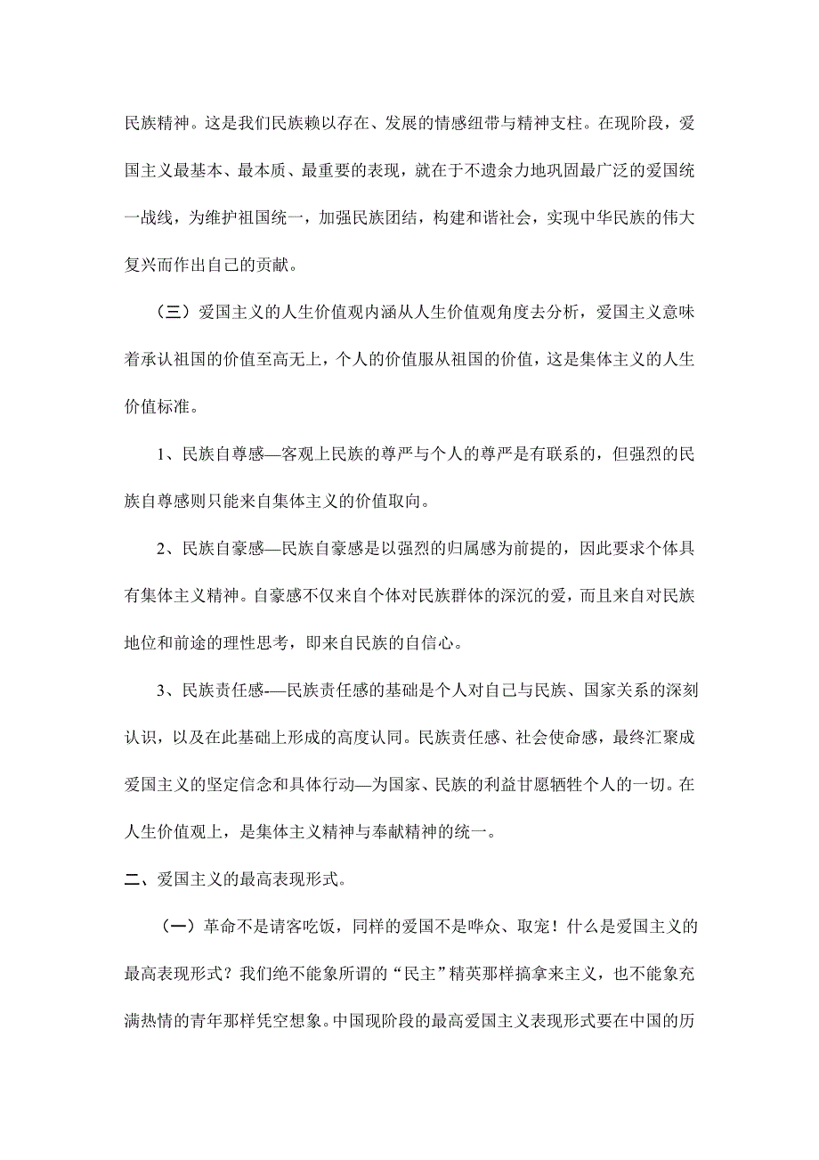 爱国主义(思修论文)及海大课程论文封面 崇少坤_第3页