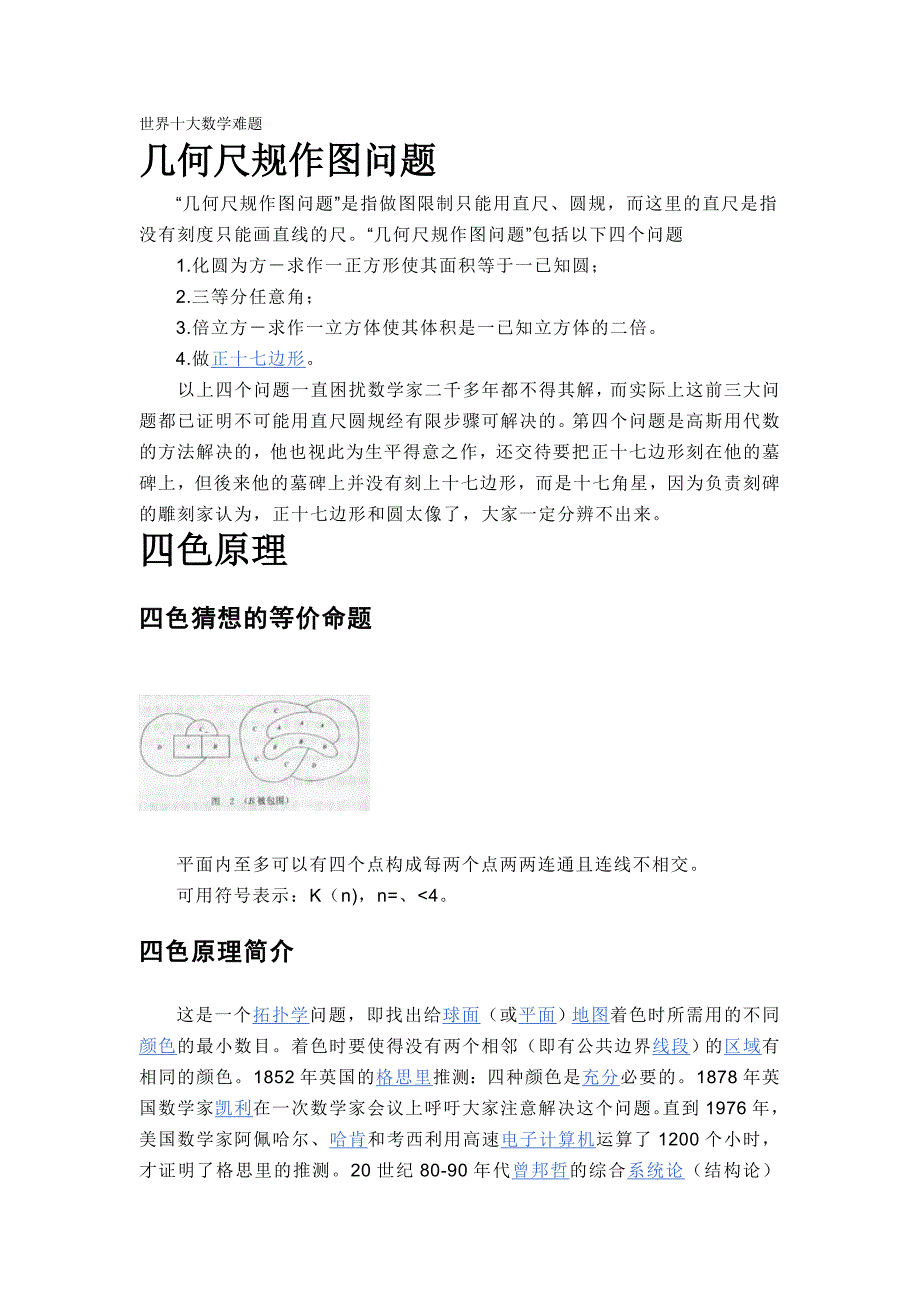 世界十大数学难题_第1页
