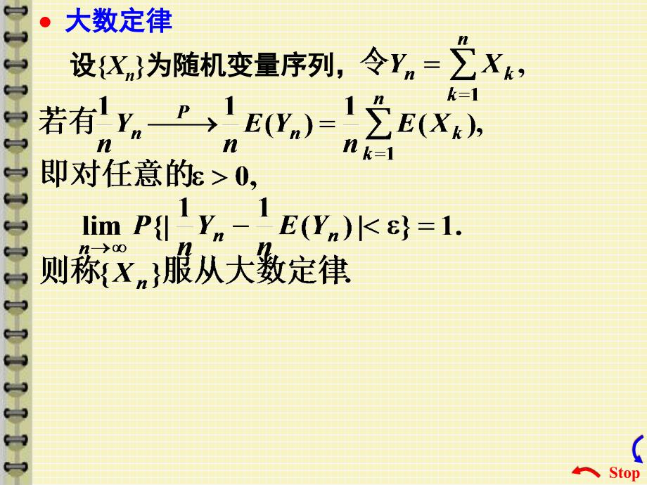 河海大学, 概率统计, 课件,  大数定律和中心极限定理_第3页