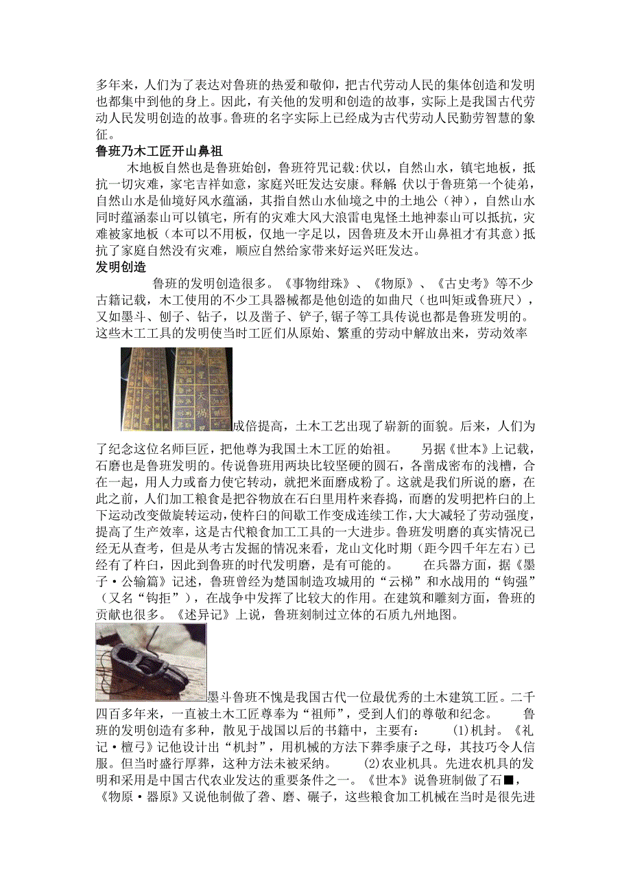 鲁班简人物简介_第2页