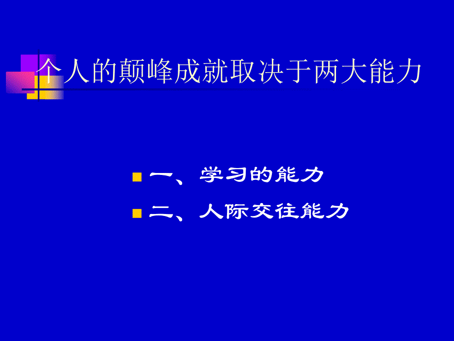 观念的改变将会改变人的一生 曾亮_第4页