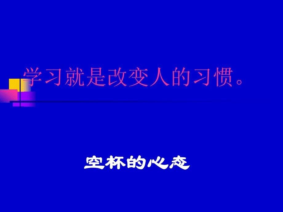 观念的改变将会改变人的一生 曾亮_第5页