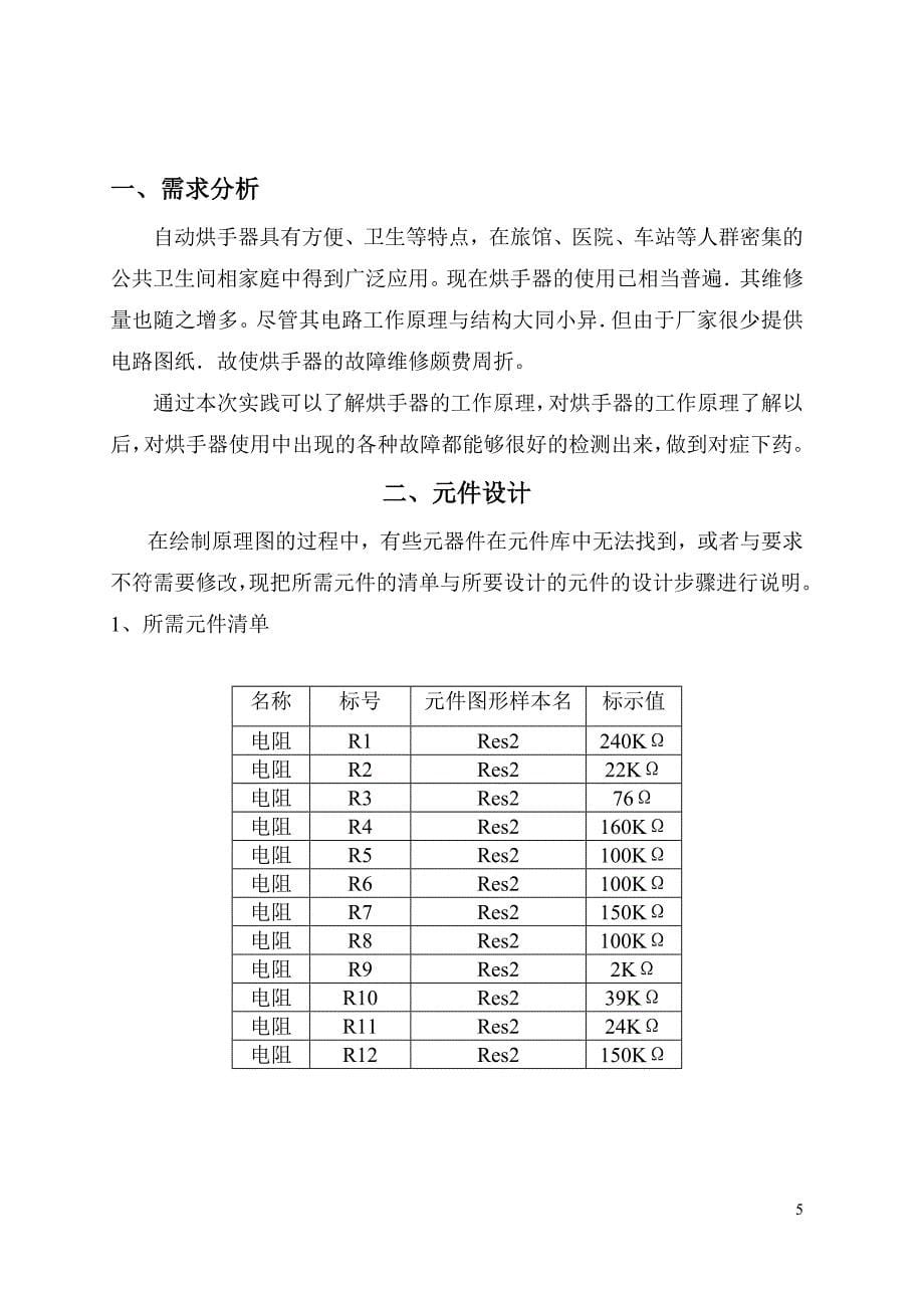 洗手间烘手器板的开发_第5页