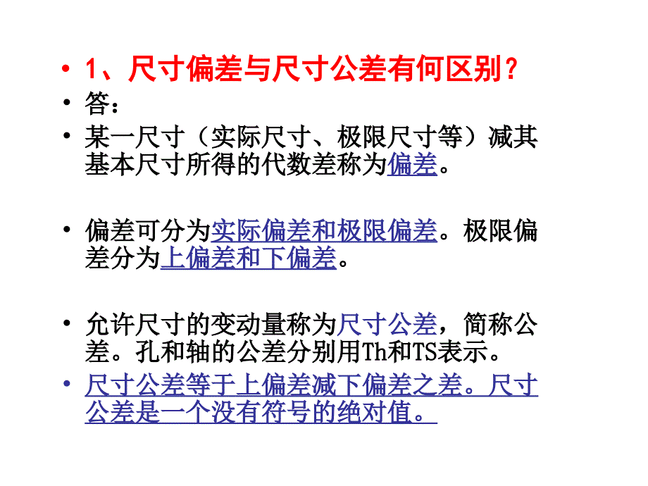 互换性 第一章答案_第1页