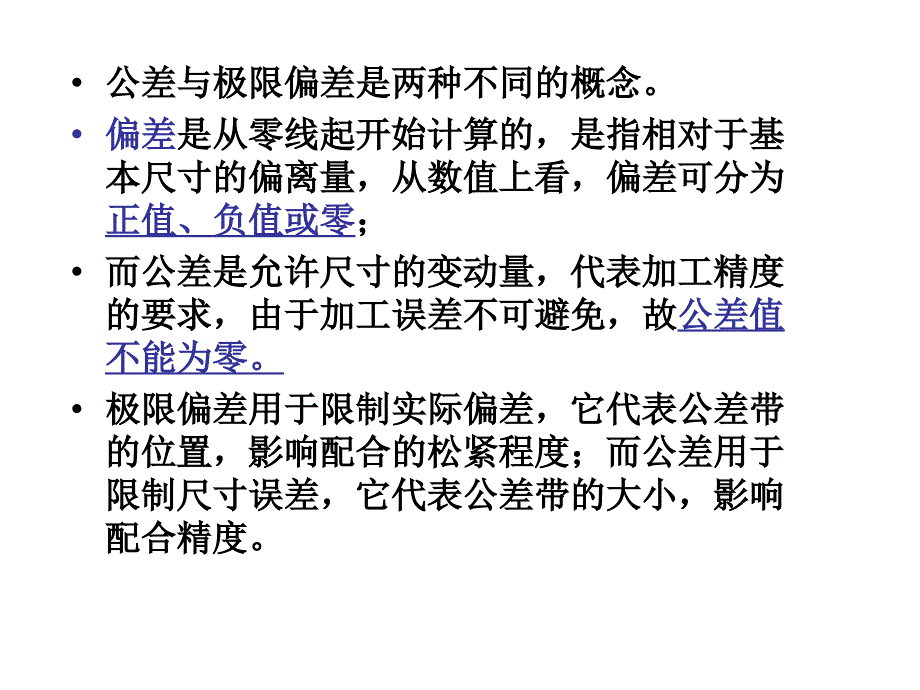 互换性 第一章答案_第2页