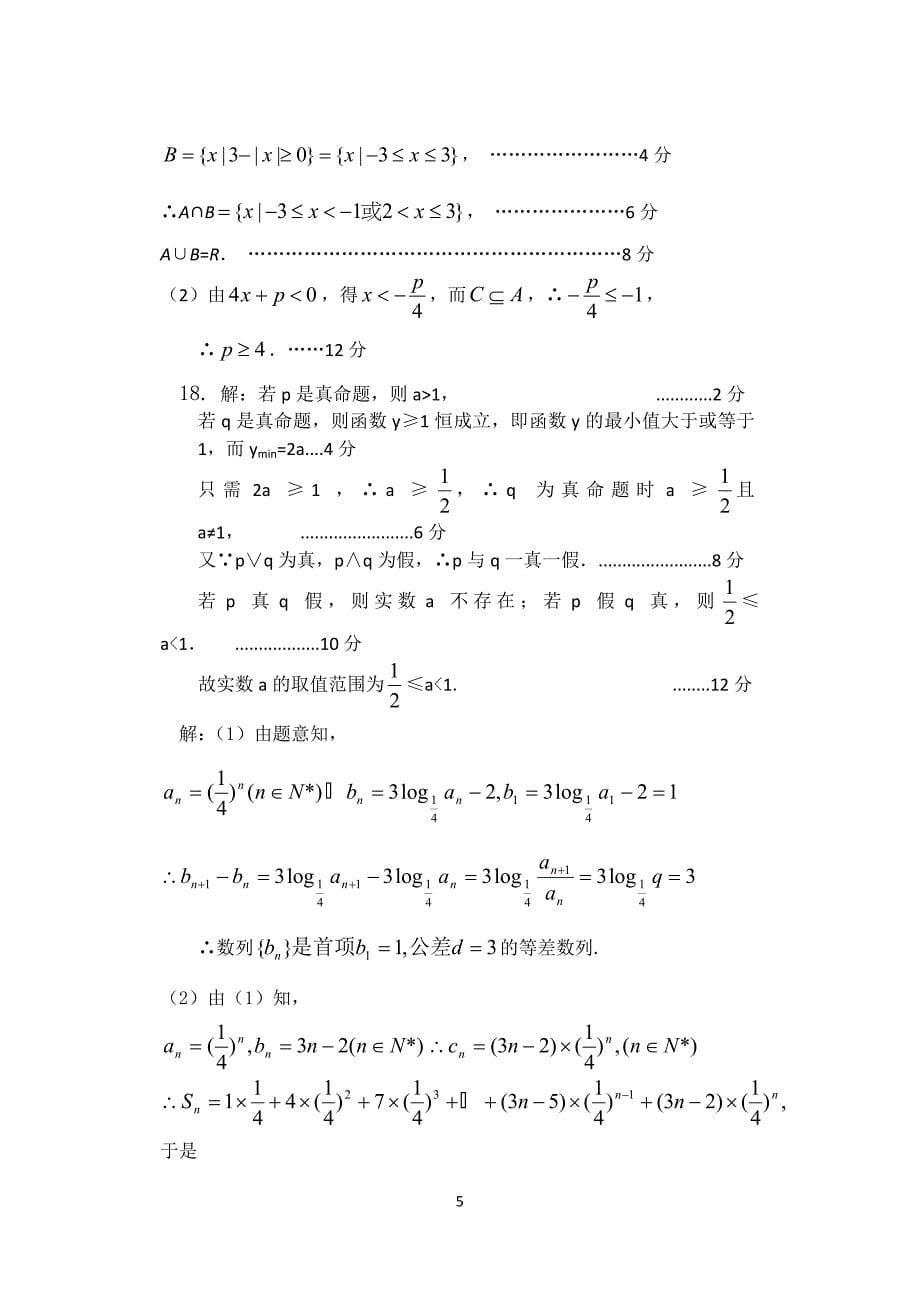 数学月考试题(文科)_第5页